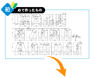 初めて作ったもの