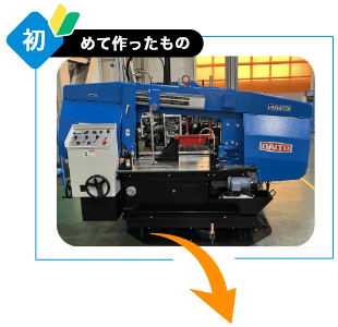 初めて作ったもの